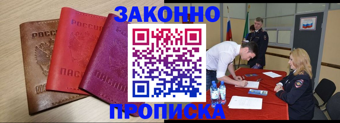 прописка 2025 в Щёкино
