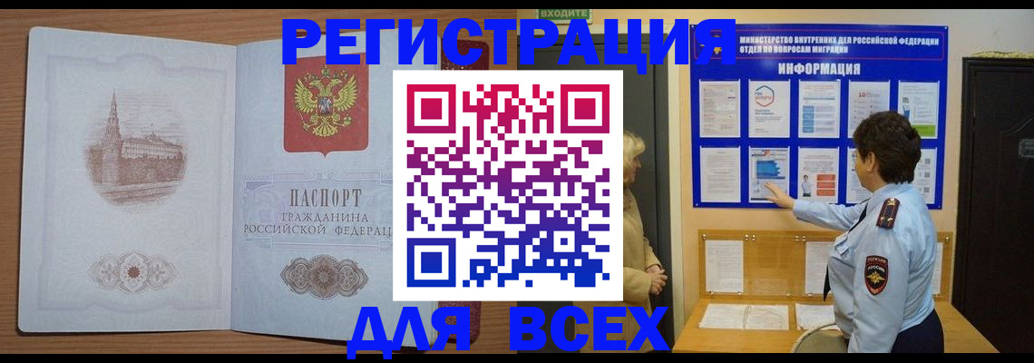 временная регистрация поиск в Щёкино
