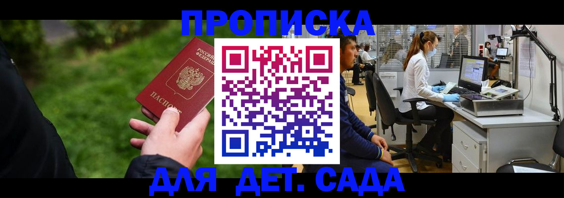 временная регистрация для всех в Щёкино